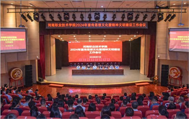 8803威尼斯检查中心召开2024年宣传思想文化暨精神文明建设工作会议-有驾